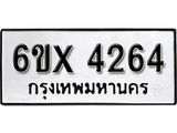 รับจองทะเบียน 4264 – ทะเบียนรถเลข 4264 หมวดใหม่เลขถูกใจจากกรมขนส่ง