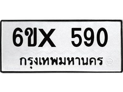 จองทะเบียน 590 – ทะเบียนรถเลข 590 หมวดใหม่เลขถูกใจจากกรมขนส่ง