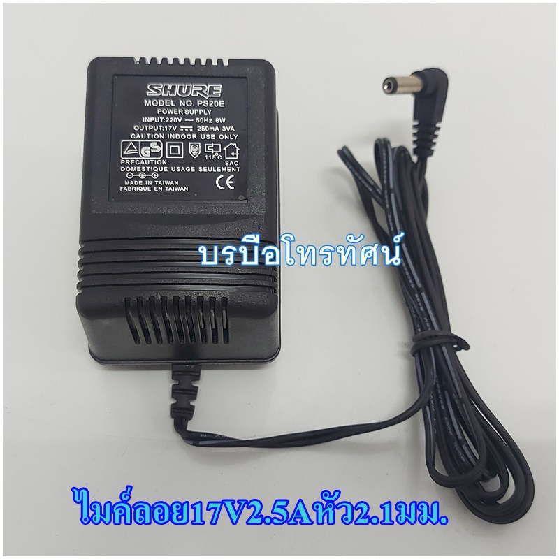 อแดปเตอร์ไมค์ลอย17V2.5Aหัว2.1มม.#Adaper