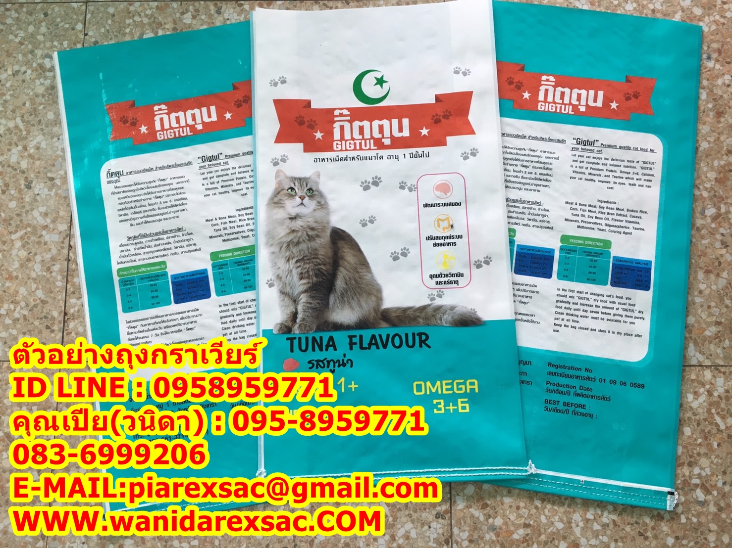 กระสอบอาหารสัตว์