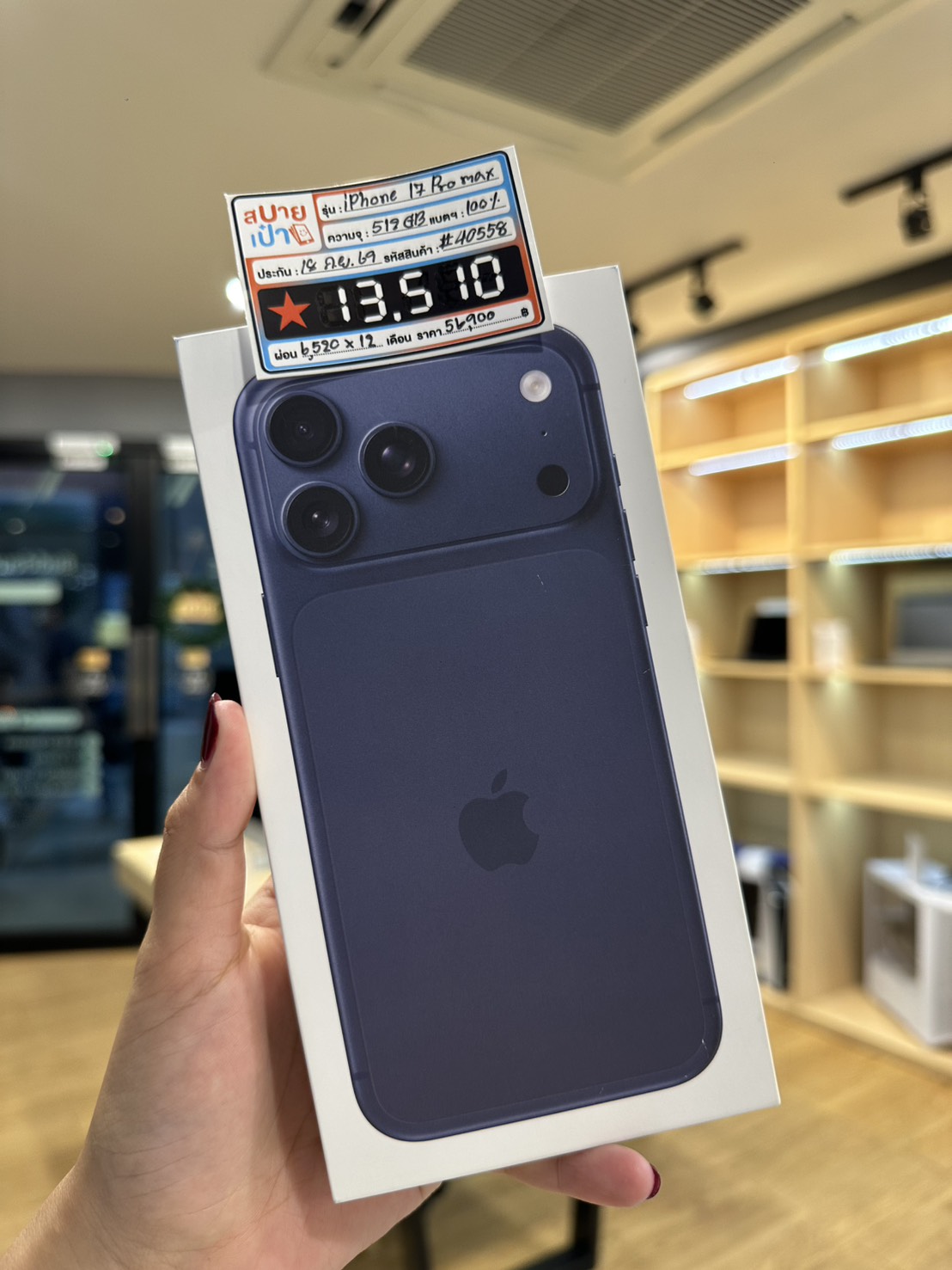 iPhone 17 Pro Max 512GB Deep Blue (มือ1)