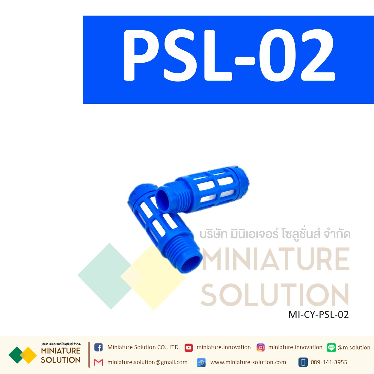 ข้อต่อลม Silencer เก็บเสียง PSL : ตัวเก็บเสียงพลาสติก 1/8" - 3/4" PT (PSL-01 / 02 / 03 / 04 / 06 / 1inch)