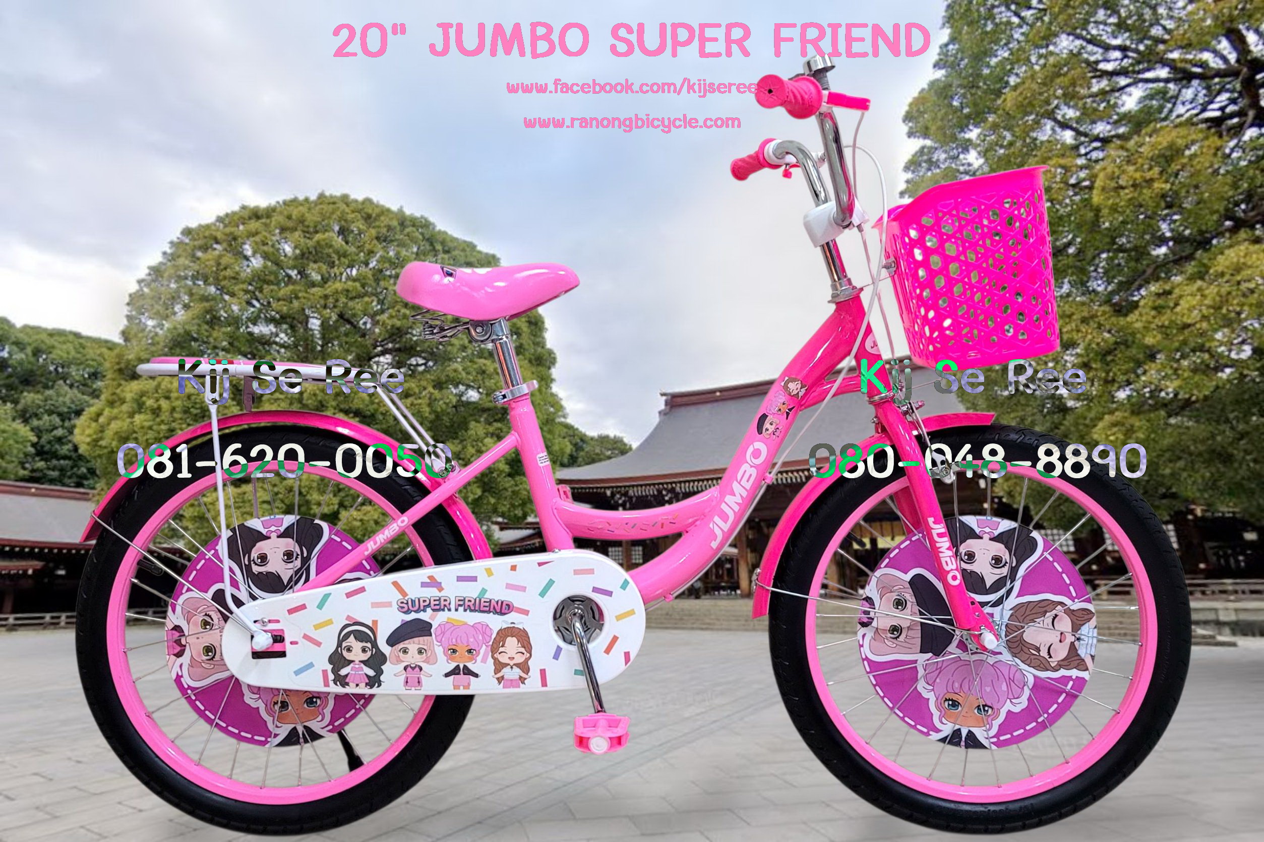 จักรยาน 20" JUMBO รุ่น SUPER FRIEND สำเนา