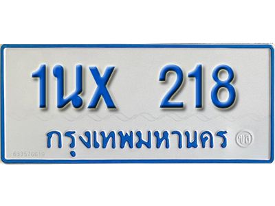 จองทะเบียนรถตู้ 218 – ทะเบียนรถตู้ 218 ทะเบียนรถตู้ 11 ที่นั่ง ป้ายขาวฟ้า หมวดใหม่ จากกรมขนส่ง
