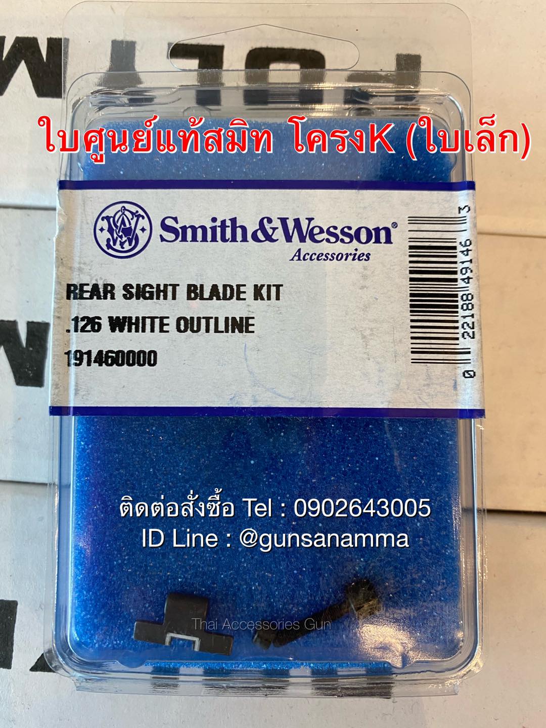ใบศูนย์หลังลูกโม่ Smith โครง K,L,N (ใบเล็ก)