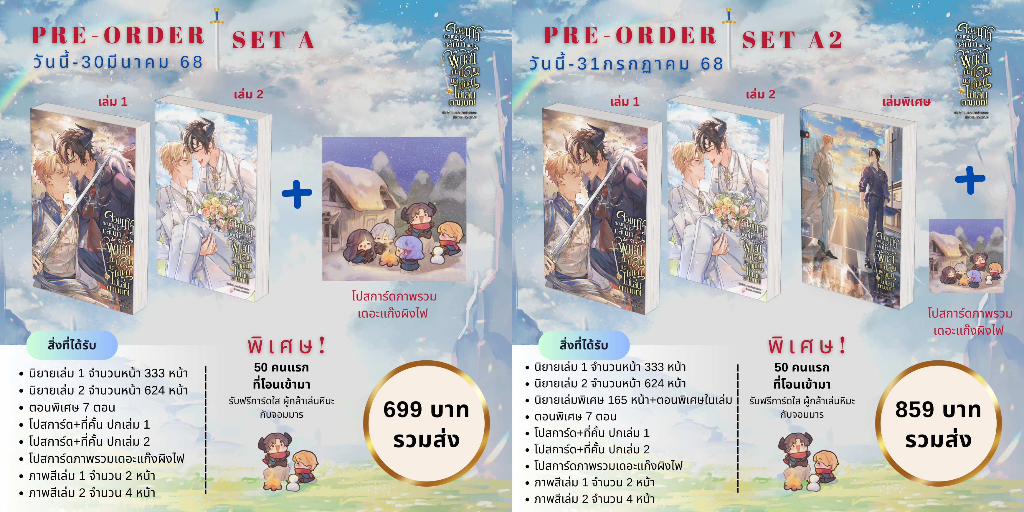 จอมมารย้อนเวลากลับมาเพื่อให้ผู้กล้าปราบ แต่ผู้กล้าไม่เล่นตามบท