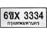 รับจองทะเบียน 3334 – ทะเบียนรถเลข 3334 หมวดใหม่เลขถูกใจจากกรมขนส่ง