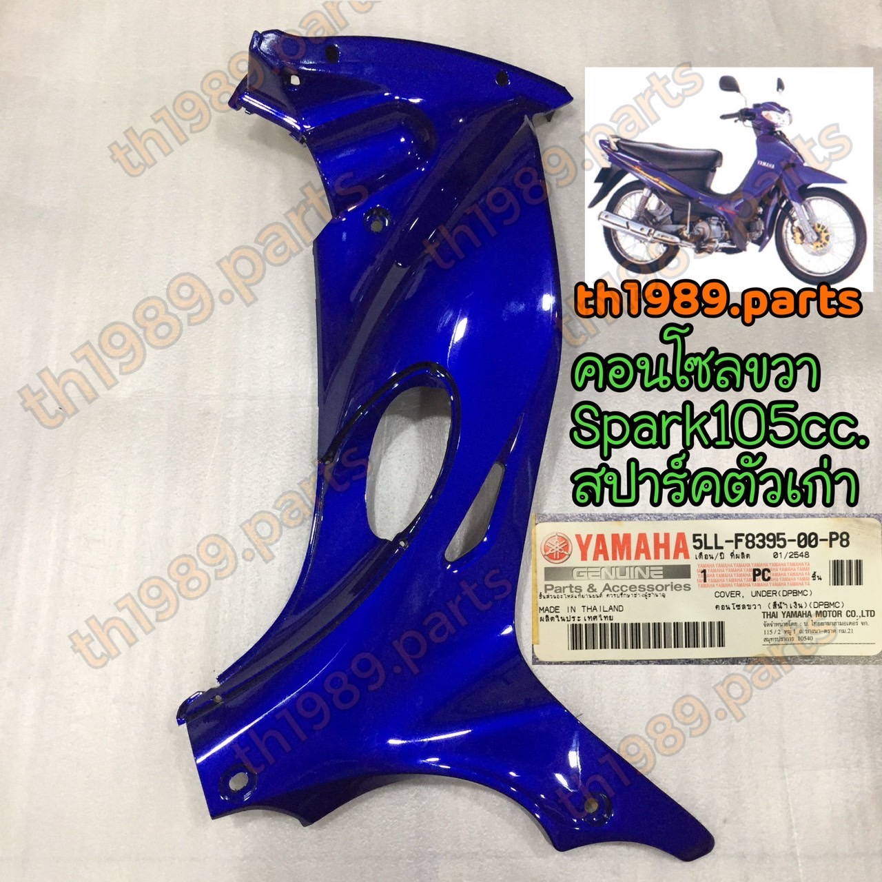 5LL-F8395-00-P8 คอนโซลขวา สีน้ำเงิน SPARK 2002 105cc. (DPBMC) รหัสเดิม 5LL-F8395-00-ZH อะไหล่แท้ YAMAHA