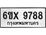 รับจองทะเบียน 9788 – ทะเบียนรถเลข 9788 หมวดใหม่เลขถูกใจจากกรมขนส่ง