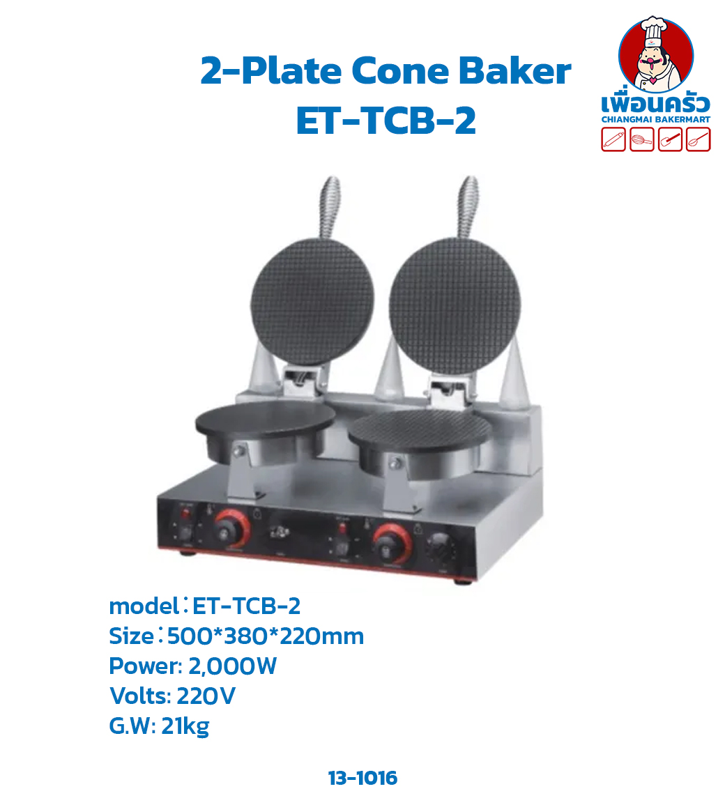 2-Plate Cone Baker (ET-TCB-2) เครื่องทำโคนไอศครีม 2 หัว (13-1016)