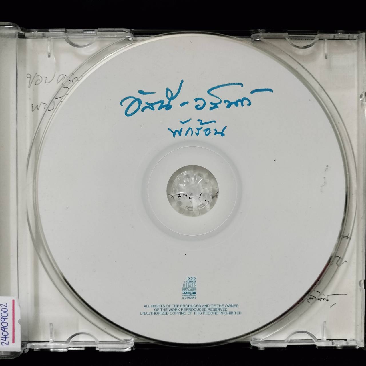 อัสนี วสันต์ – พักร้อน / แผ่นเป็นรอย