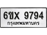 รับจองทะเบียน 9794 – ทะเบียนรถเลข 9794 หมวดใหม่เลขถูกใจจากกรมขนส่ง