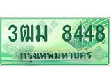 ทะเบียนรถ 3ฒม 8448 - เลขสวยสำหรับรถคุณ ของพร้อมส่งมอบ จากกรมขนส่ง