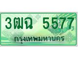 ทะเบียนรถกระบะ 5577 - 3ฒฉ 5577 - เลขสวยสำหรับรถคุณ ของพร้อมส่งมอบ จากกรมขนส่ง