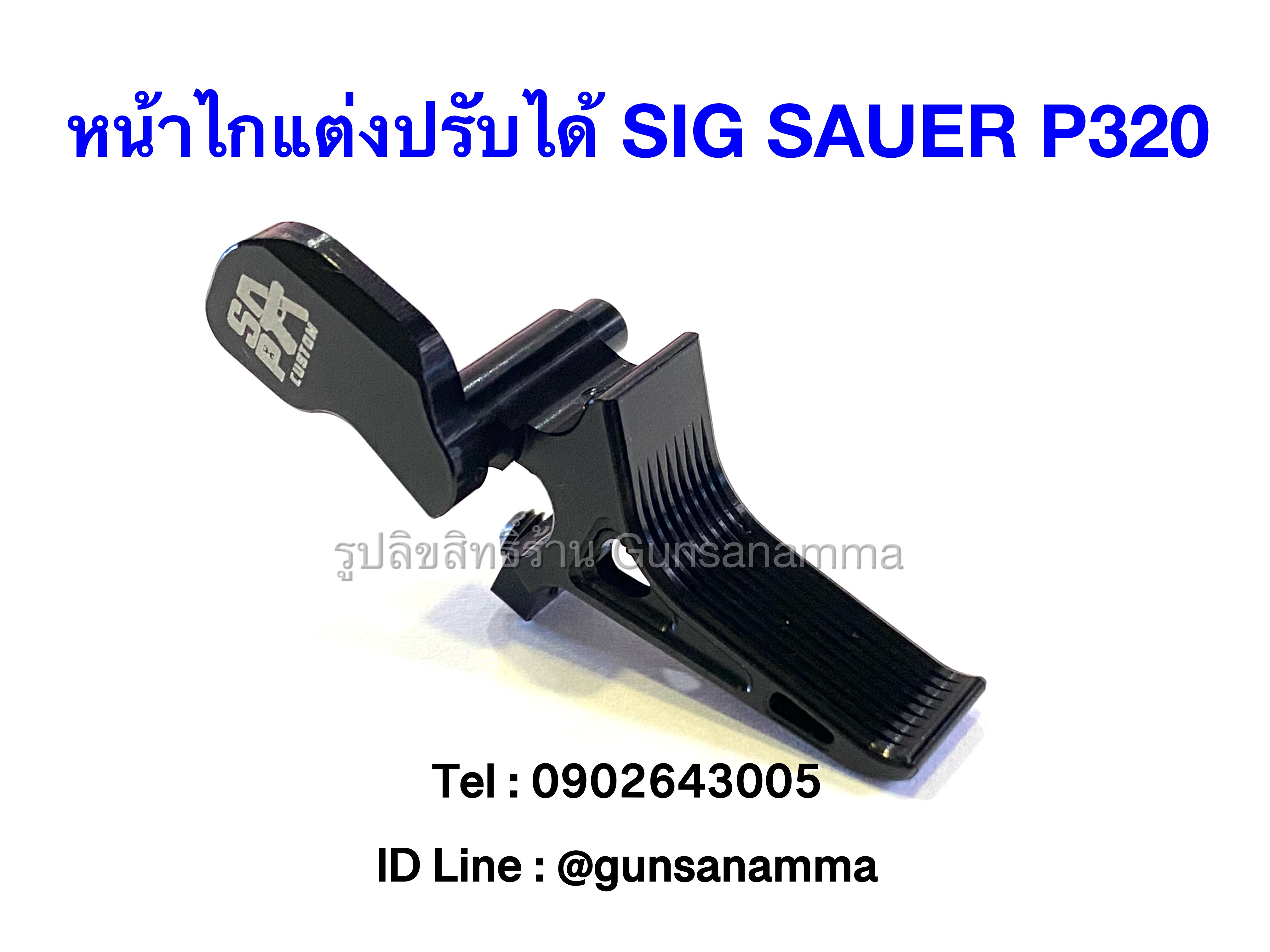 ไกตรงแต่งปรับหน้าไกได้ FALT TRIGGER SIG P320-สีดำ