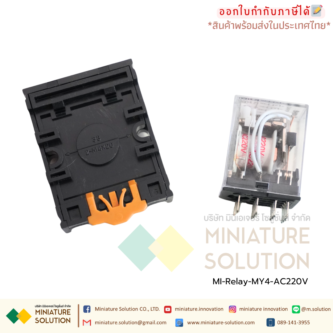 รีเลย์ Relay AC220V MY4NJ พร้อมฐาน
