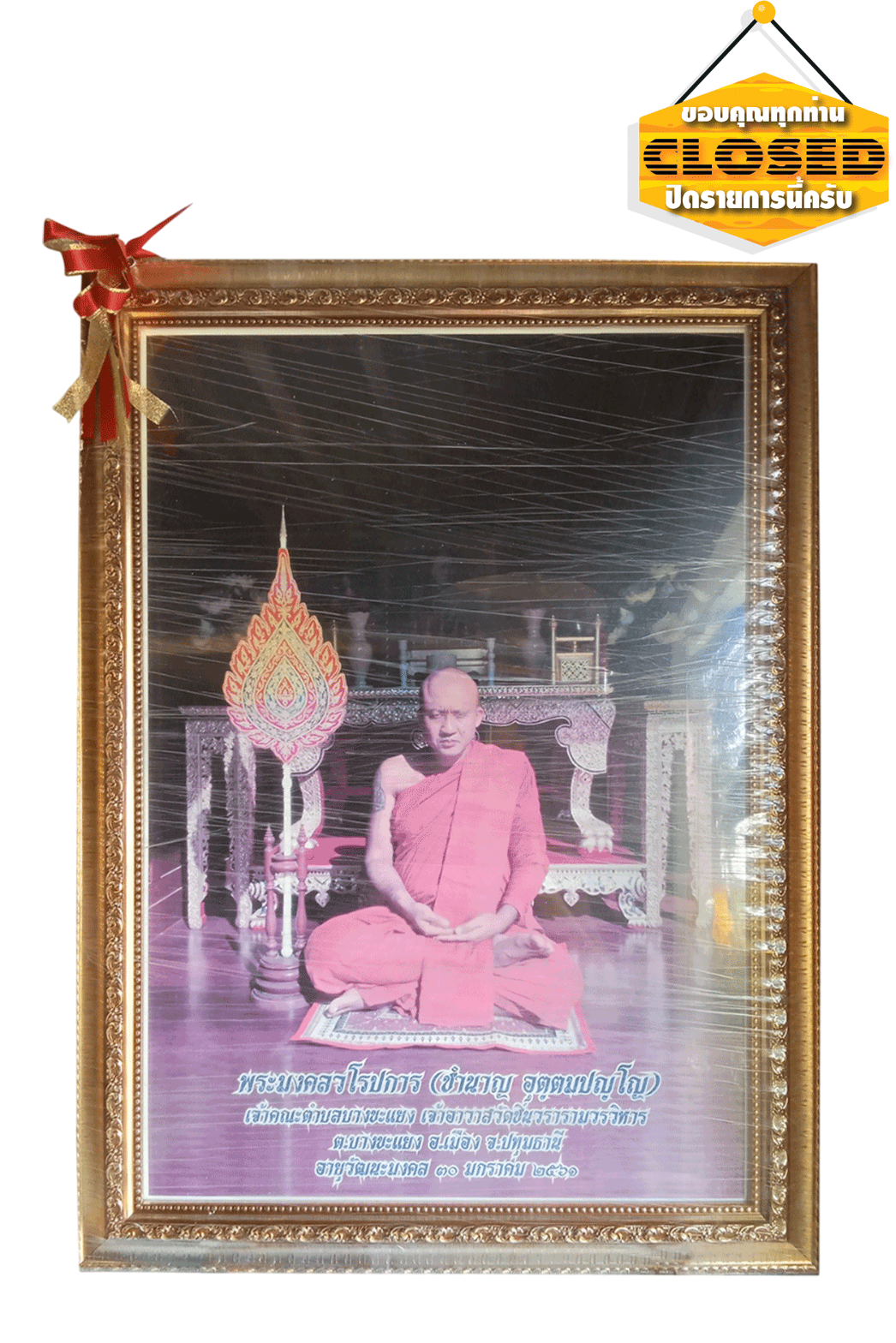 กรอบรูปกระจกพระมงคลวโรปราการหลวงพ่อชํานาญอุตฺตมปญฺโญวัดชินวราราม