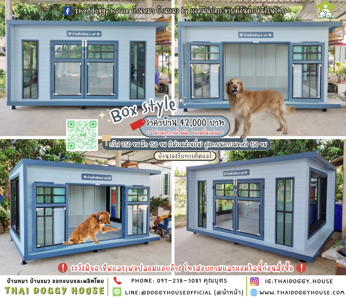 🏡บ้านหมา รองรับการติดแอร์ แบบบ้าน 𝐁𝐨𝐱 𝐬𝐭𝐲𝐥𝐞 🐶
