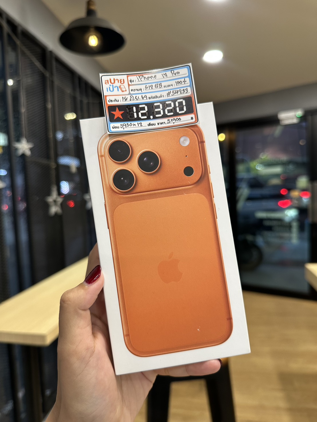 iPhone 17 Pro 512GB Cosmic Orange (มือ1)