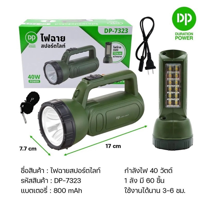 ไฟฉาย LED ไฟเอนกประสงค์ รุ่น DP-7323 แสงขาวหน้า-ข้าง สามารถพกพาได้ชนิดชาร์จแบตเตอรี่