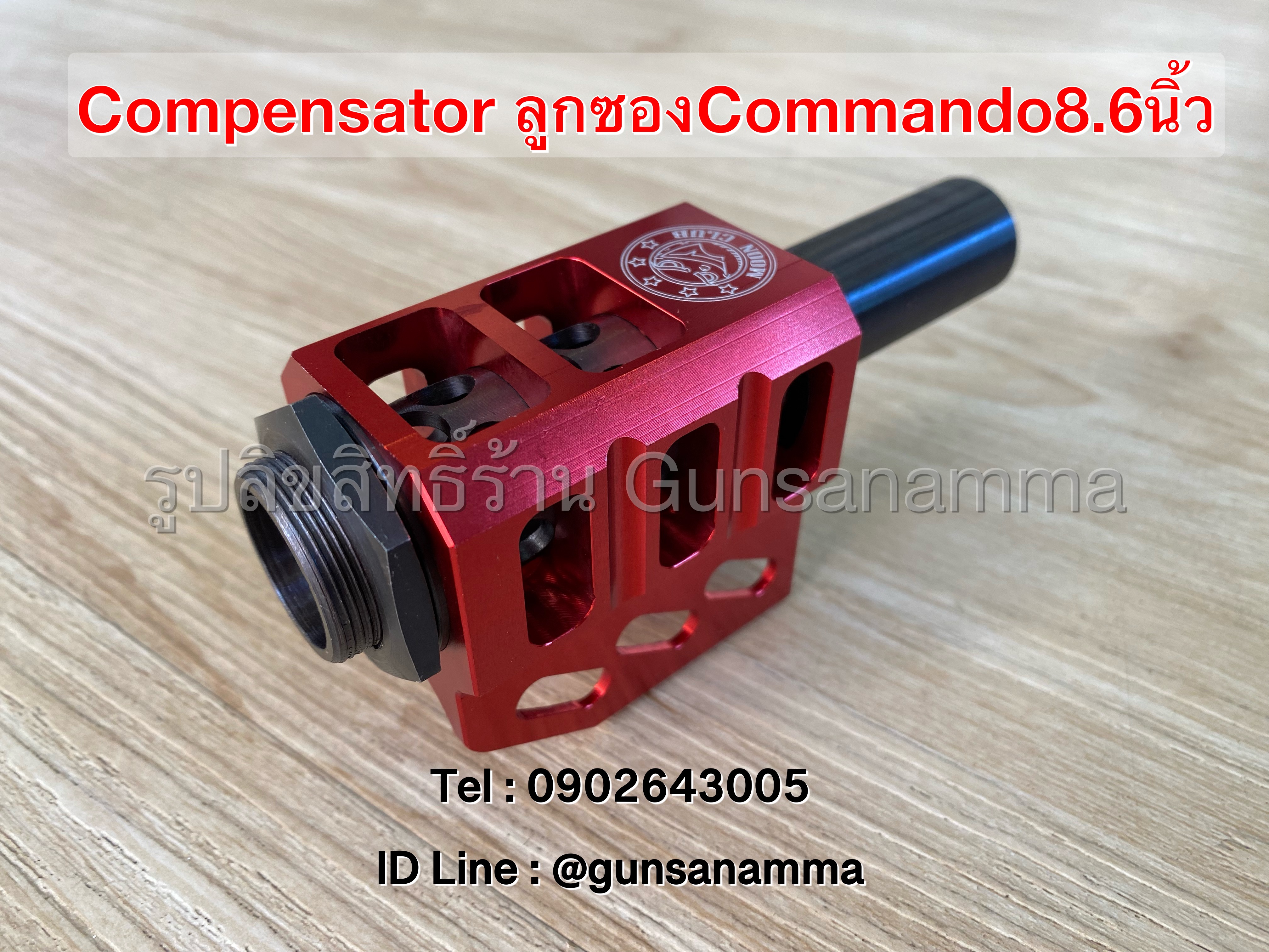 Compensator ลดแรงรีคอยด์ ลูกซองคอมมานโด 8.6นิ้ว