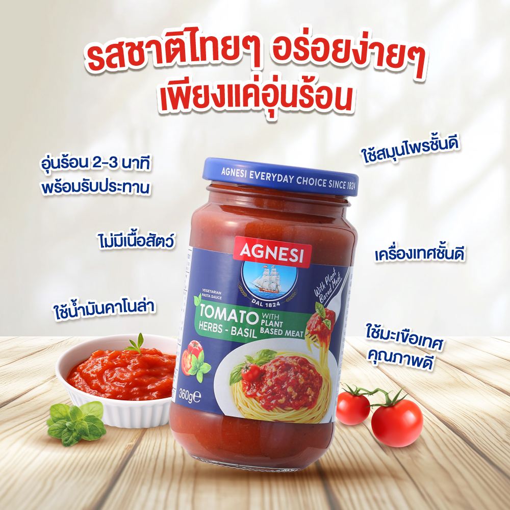 แอคเนซี่ ซอสพาสต้า+เนื้อจากพืช รสโหระพา 360 กรัม (05-9383)