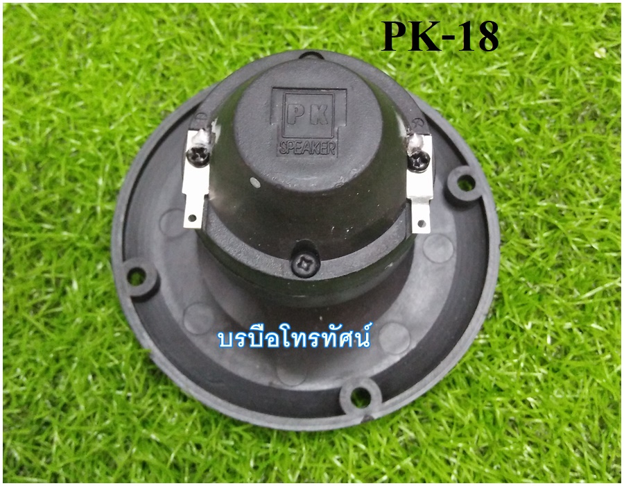 ดอกแซ็กขดลวดPK-18 200W