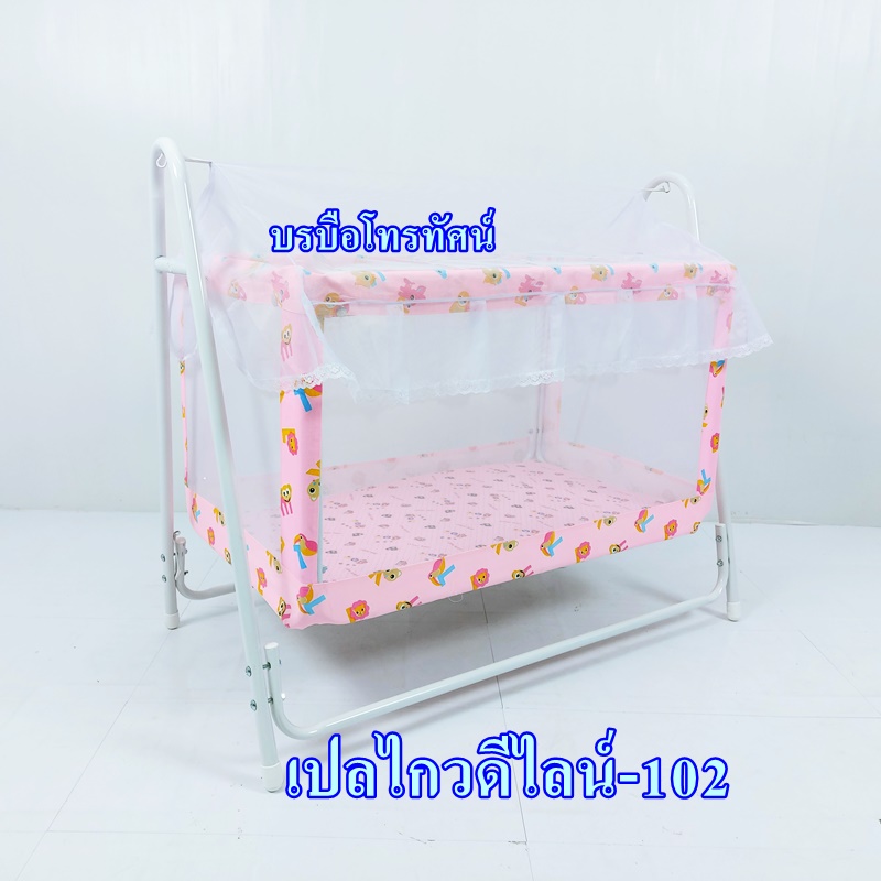 เปลไกวเด็กดีไลท์-102 #เปลเลี้ยงเด็ก เปลลูกกรงทรงสี่เหลี่ยม เปลเหล็ก