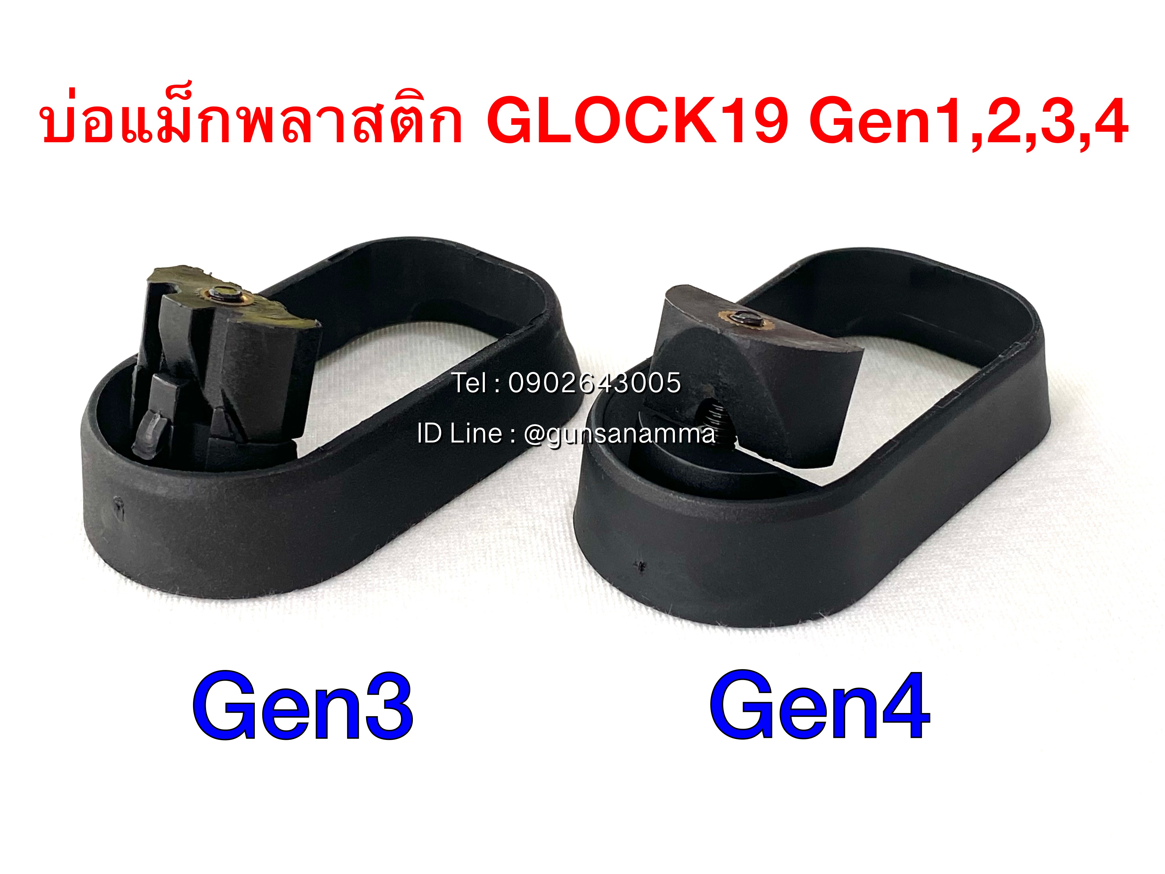 บ่อแม็กพลาสติก Glock19/17/34 Gen1-4