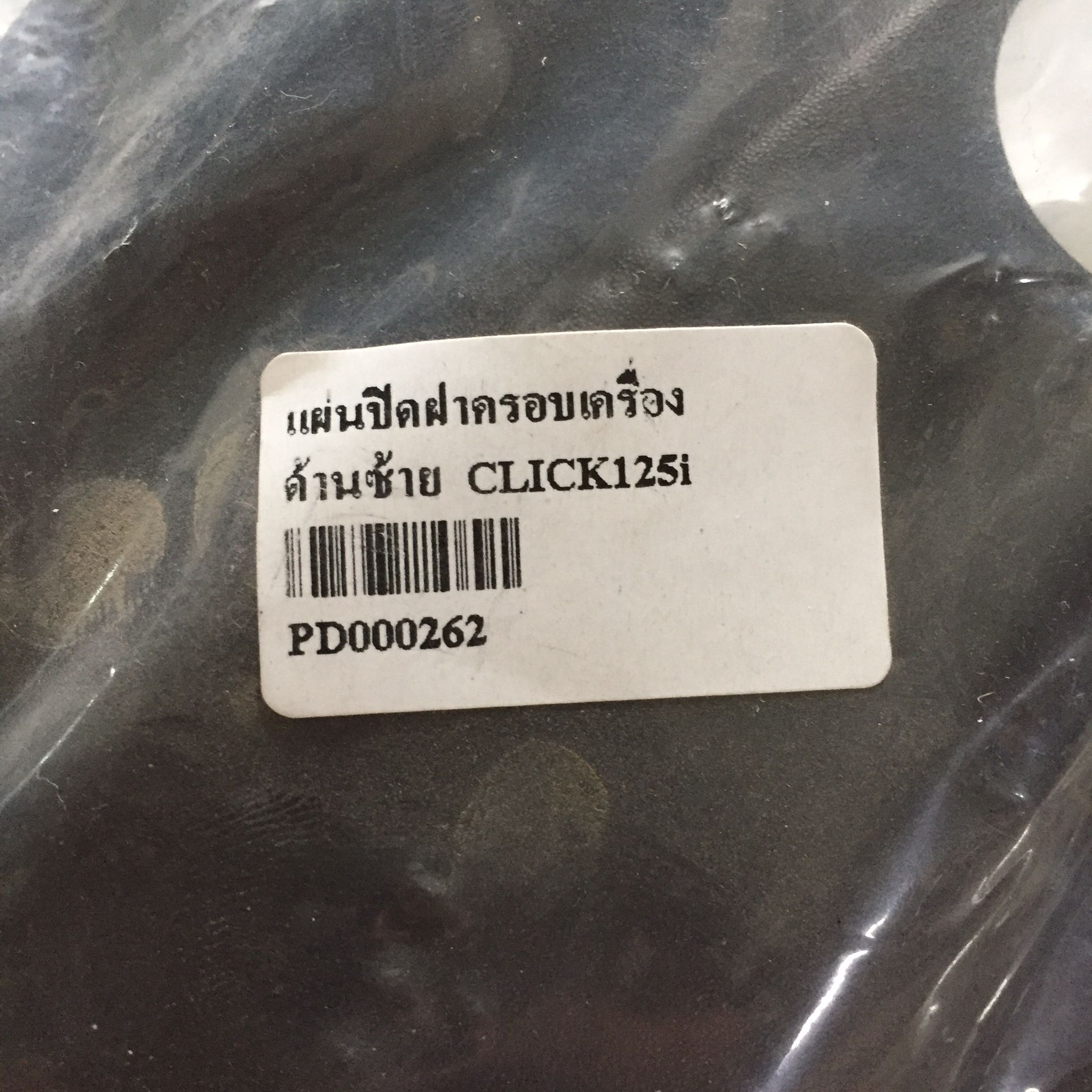 🟠ลดราคาสินค้ามีตำหนิ🟠 PD000262 แผ่นปิดฝาครอบเครื่องด้านซ้าย ตัวนอกและตัวใน CLICK125i 2012-2020 19642-KZR-600+19641-KZR-600