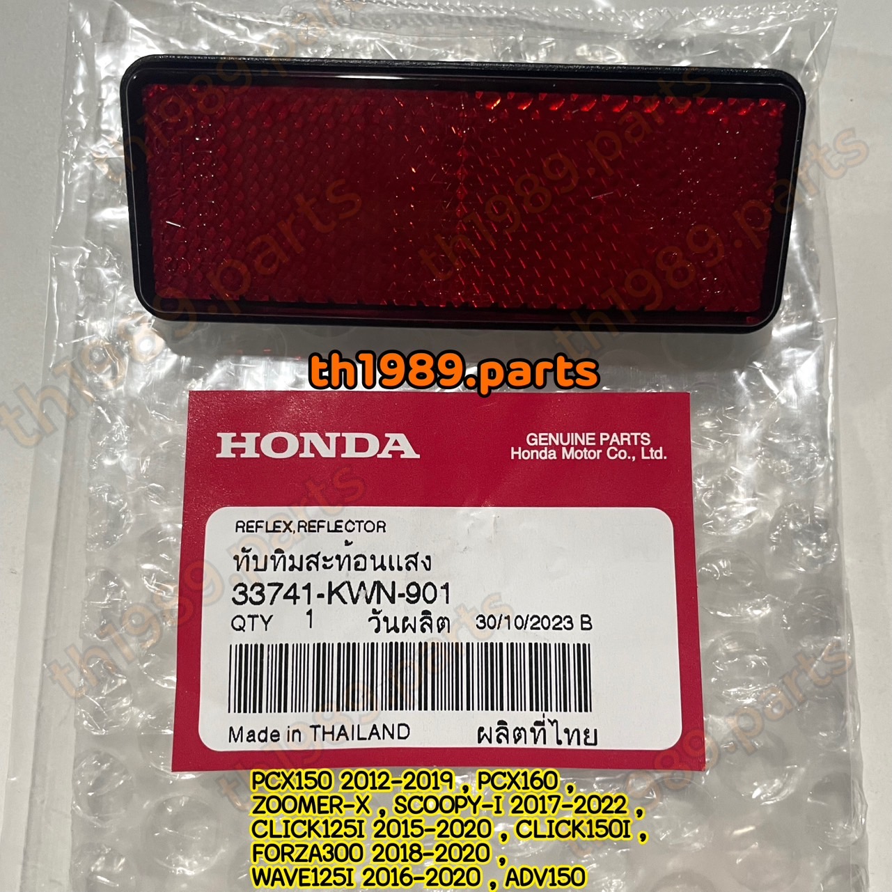 33741-KWN-901 ทับทิมสะท้อนแสง PCX150 PCX160 SCOOPY-I '17-22 CLICK125I '15-20 WAVE125I '16-20 อะไหล่แท้ HONDA