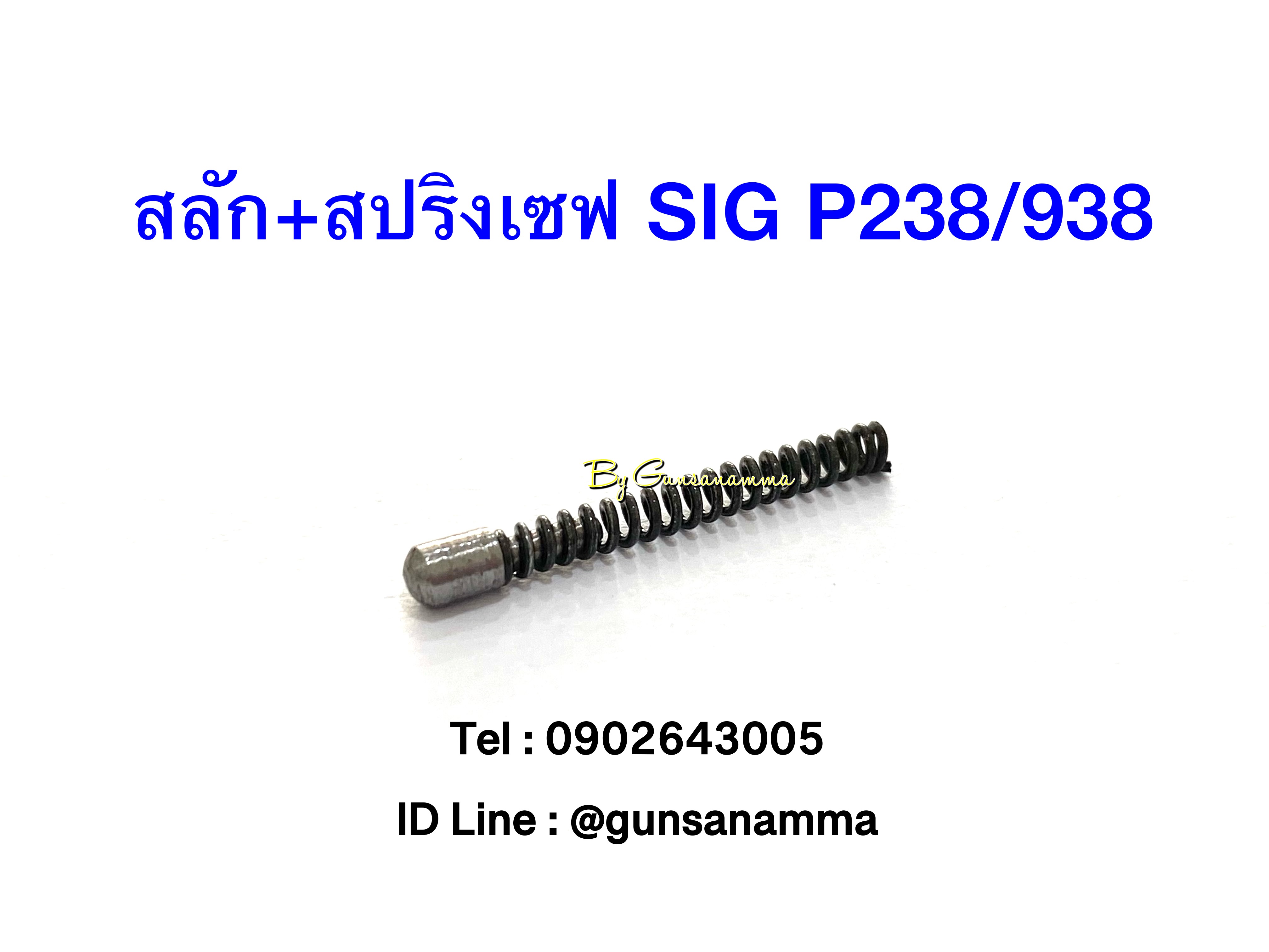 อะไหล่สลัก+สปริงเซฟ SIG P238/P938