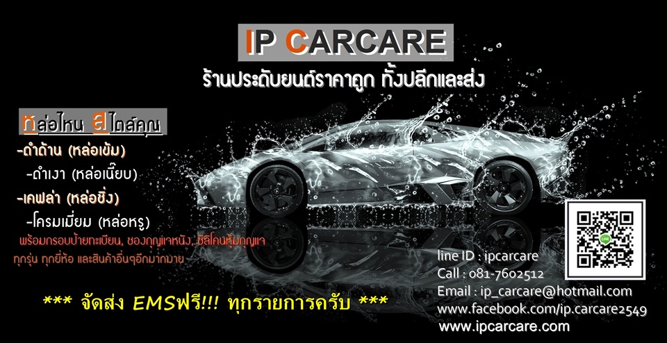 Ipcarcare