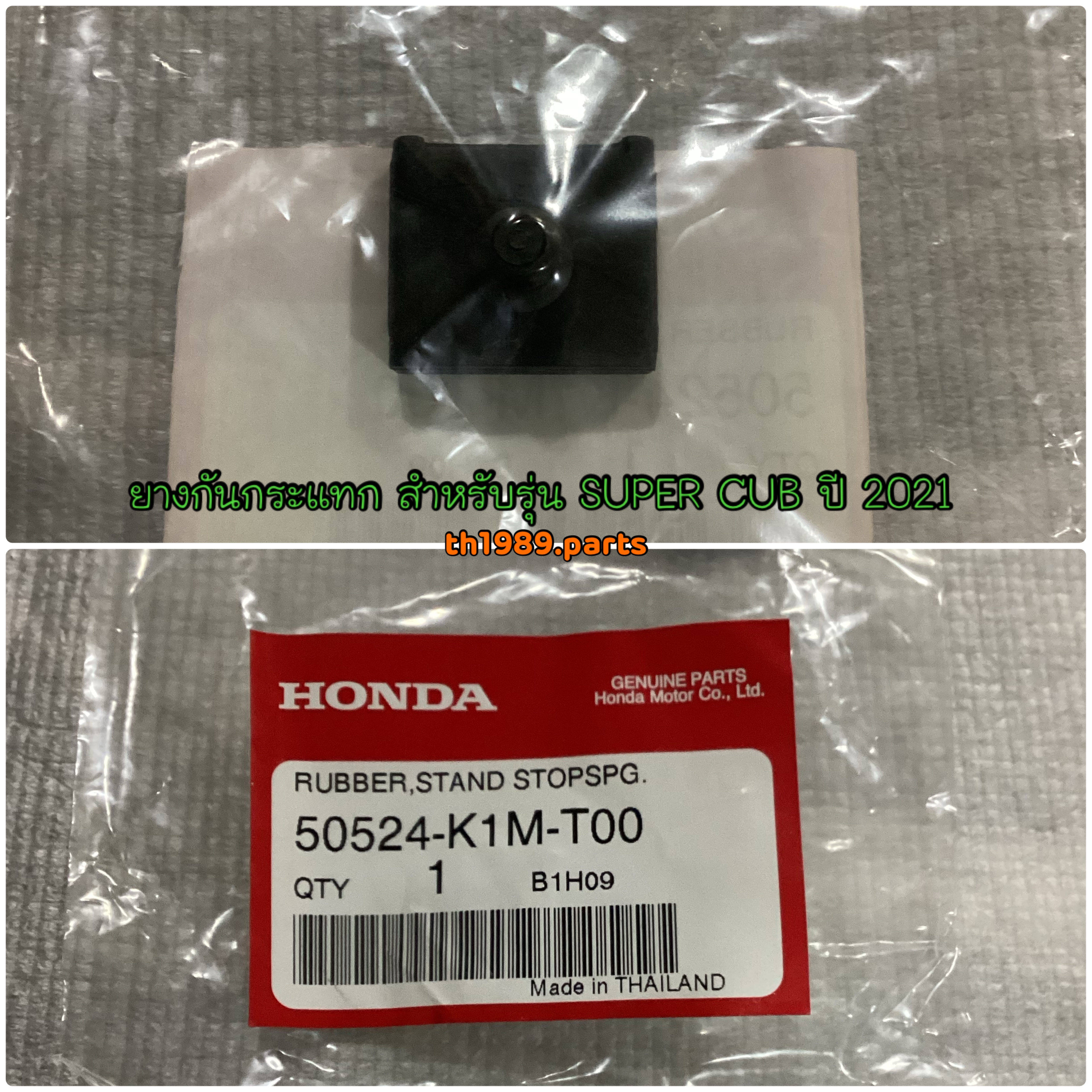 ยางกันกระแทก WAVE110I 2021-2022 , SUPER CUB ปี 2021 อะไหล่แท้ HONDA 50524-K1M-T00