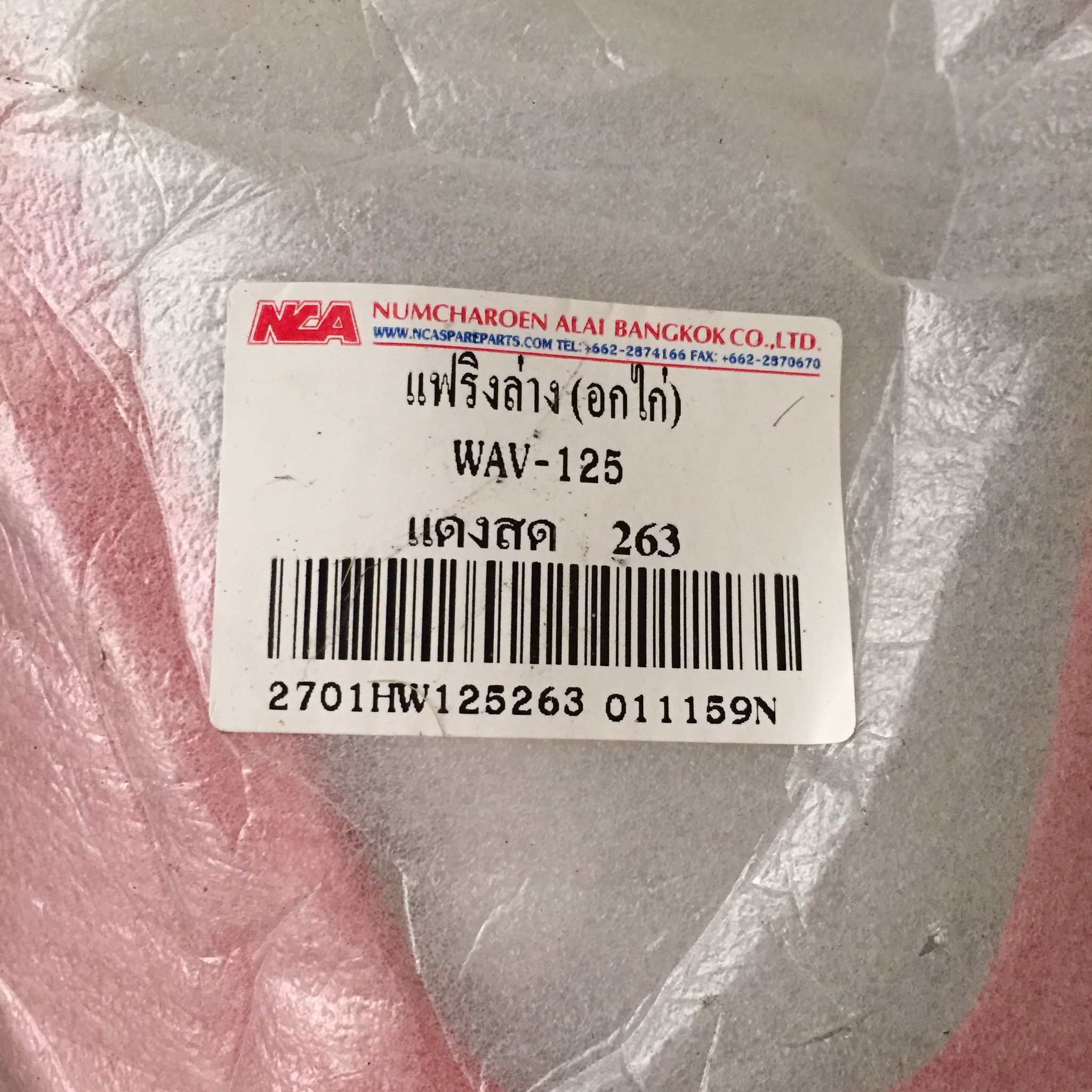 🟩 2701HW125263 แฟริ่งล่าง (อกไก่) สีแดงสด R263=H53 สำหรับรุ่น WAVE125 อะไหล่เทียบ NCA (นำเจริญ) รหัสเทียบ : 64310-KPH-700ZF