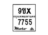 รับจองทะเบียนรถมอเตอร์ไซค์ 9ขx 7755 – หมวดใหม่สวยถูกใจ