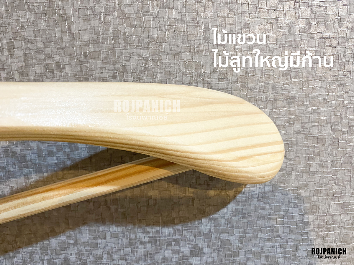 ไม้แขวนไม้สูทใหญ่มีก้าน