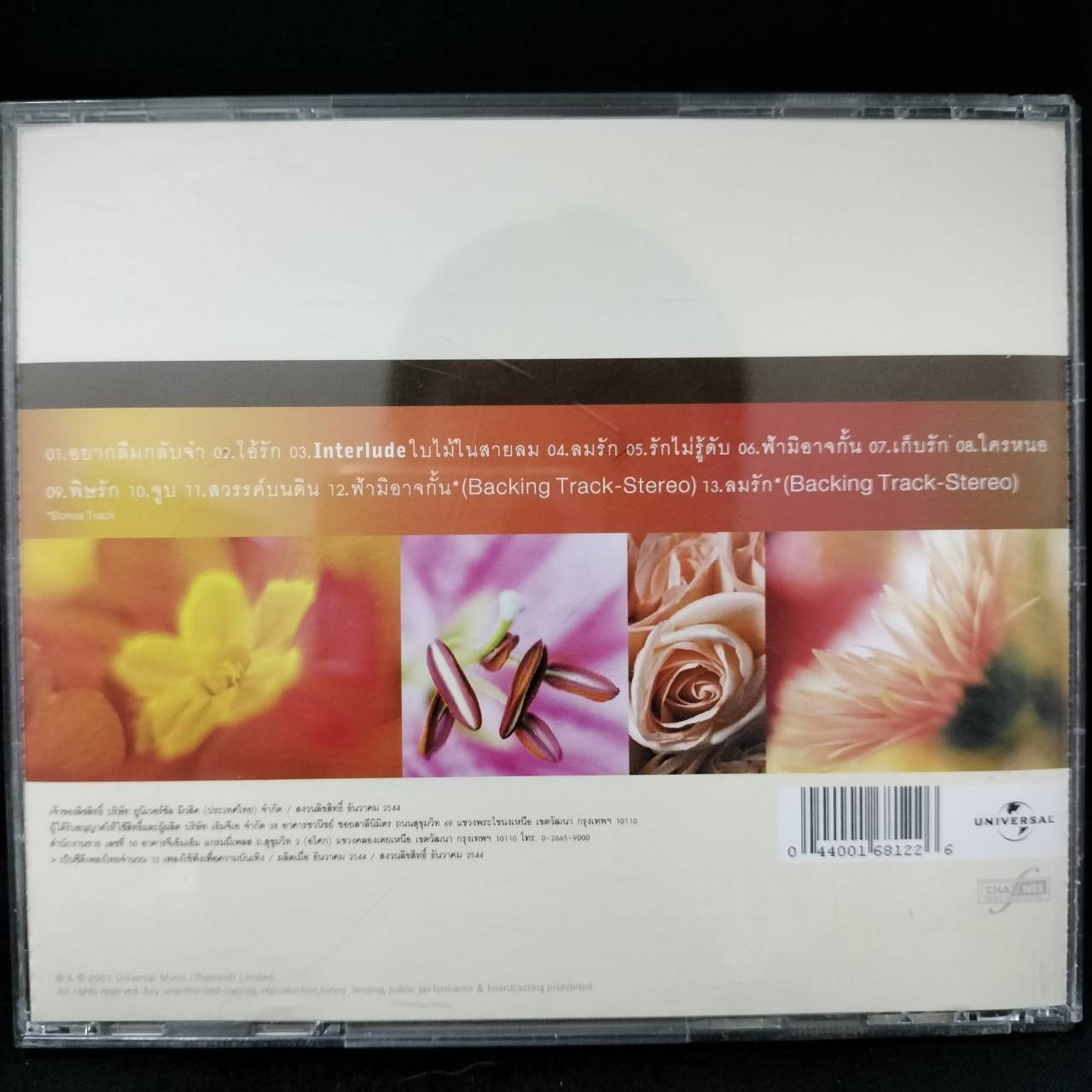 ออฟ ผุสชา - Rhythm of Pusacha / แผ่นดี