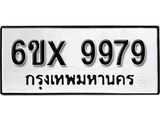 รับจองทะเบียน 9979 – ทะเบียนรถเลข 9979 หมวดใหม่เลขถูกใจจากกรมขนส่ง