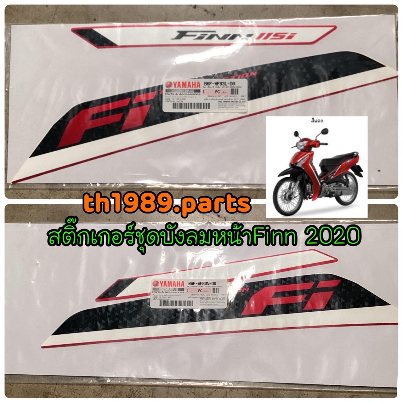 B6F-WF83L-D0 + B6F-WF83N-D0 สติ๊กเกอร์ชุด บังลมหน้าส่วนซ้ายและขวา FINN 2020 อะไหล่แท้ YAMAHA