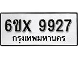 รับจองทะเบียน 9927 – ทะเบียนรถเลข 9927 หมวดใหม่เลขถูกใจจากกรมขนส่ง