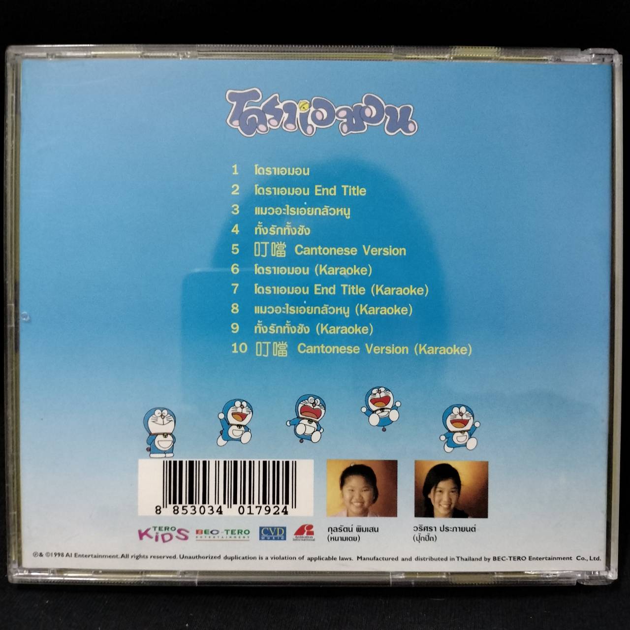 โดราเอมอน – โดราเอมอน / แผ่นดี