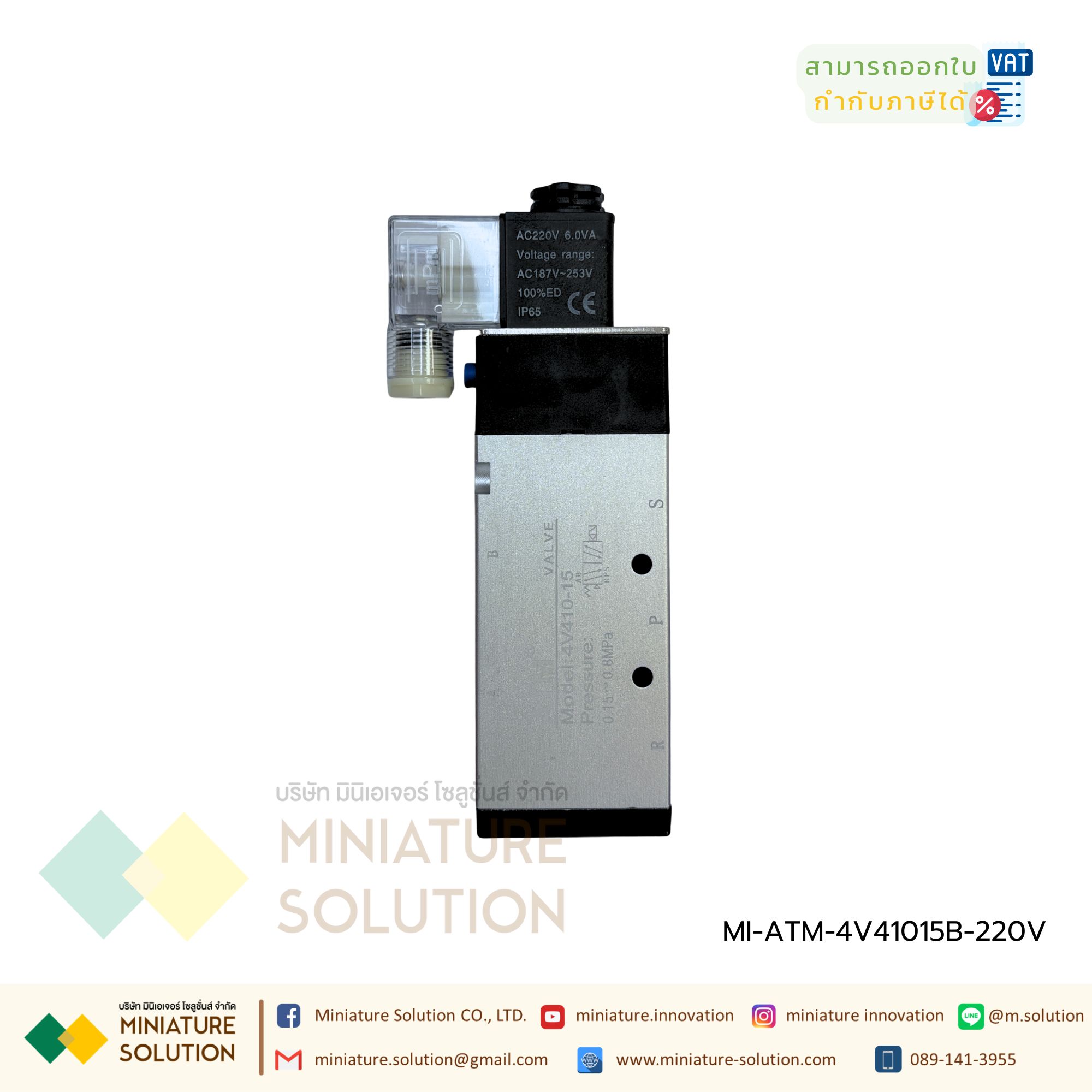 โซลินอยด์วาล์วลมรุ่น 4V410 ATM แอร์แทค โซลินอยด์วาล์วไฟฟ้า วาล์วควบคุม 5/2 Pneumatic Solenoid