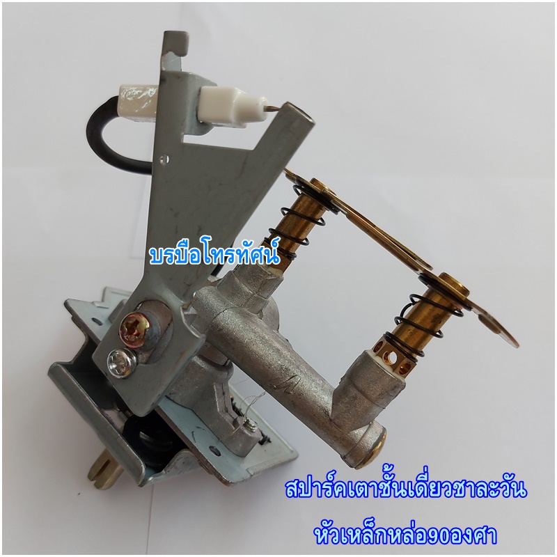 สปาร์คเตาแก๊สชั้นเดี่ยวชาละวัน หัวเตาเหล็กหล่อ90องศา