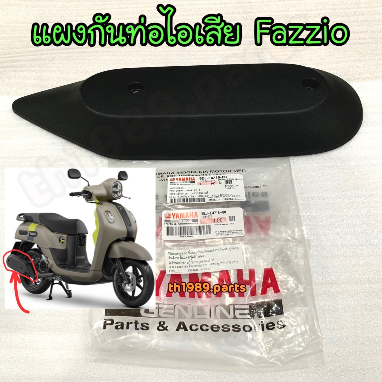 BEJ-E4718-00 แผงกันท่อไอเสีย FAZZIO 2022-2025 อะไหล่แท้ YAMAHA