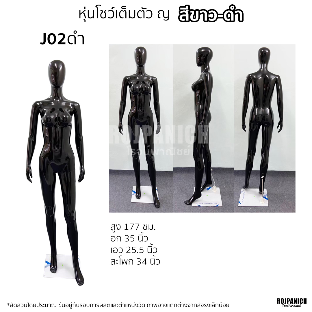 หุ่นเต็มตัวผู้หญิง สีขาวดำ