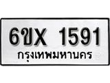 จองทะเบียน 1591 – ทะเบียนรถเลข 1591 หมวดใหม่เลขถูกใจจากกรมขนส่ง