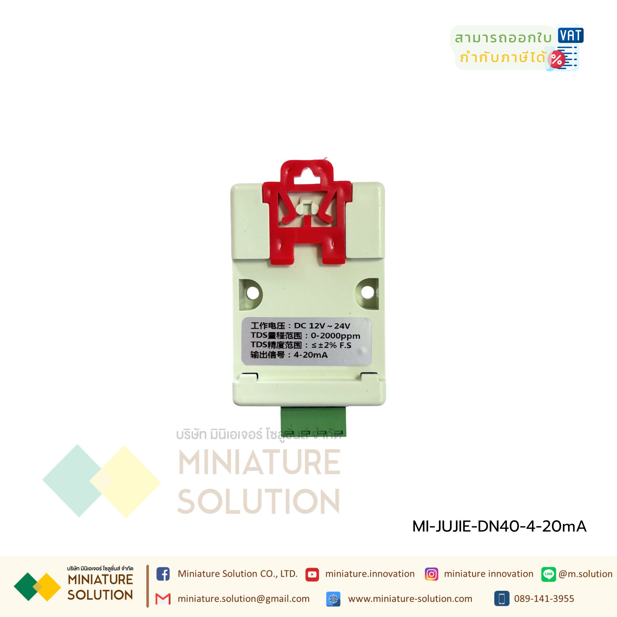 เซนเซอร์ TDS 4-20mA 0-2000 PPM เซนเซอร์วัดค่าคุณภาพน้ำ Total dissolved solids