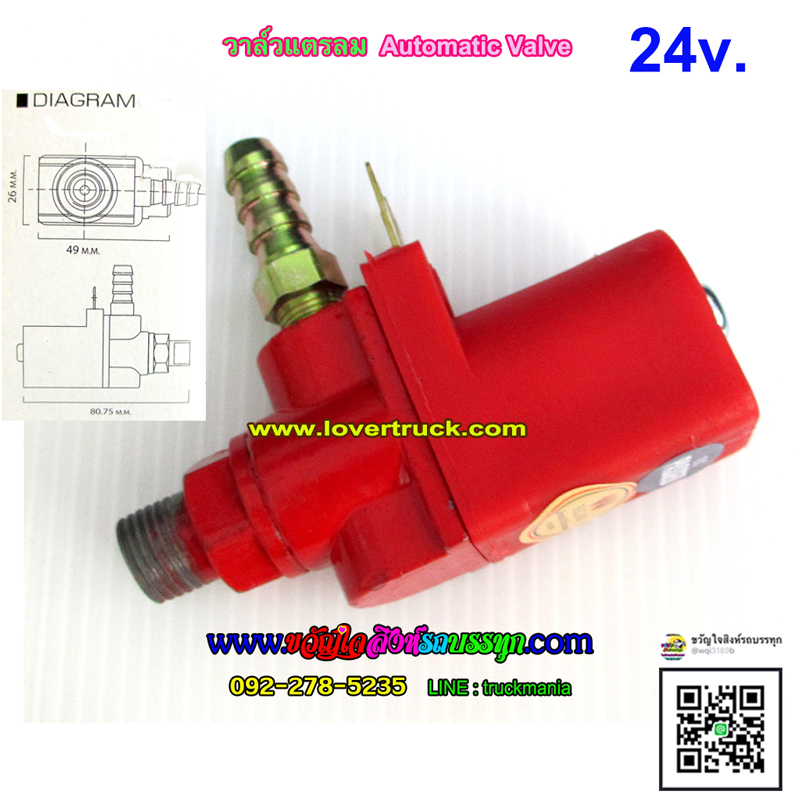 SYK วาล์วแตรลม สีแดง 24v. Air Horn Electric Solenoid Valve แดง