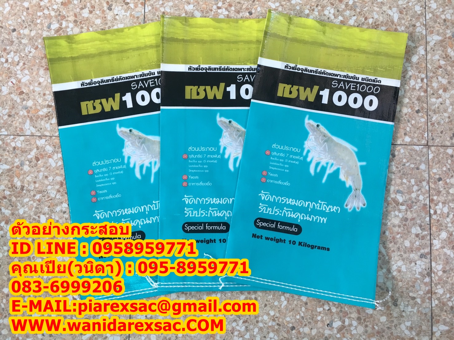 กระสอบอาหารสัตว์